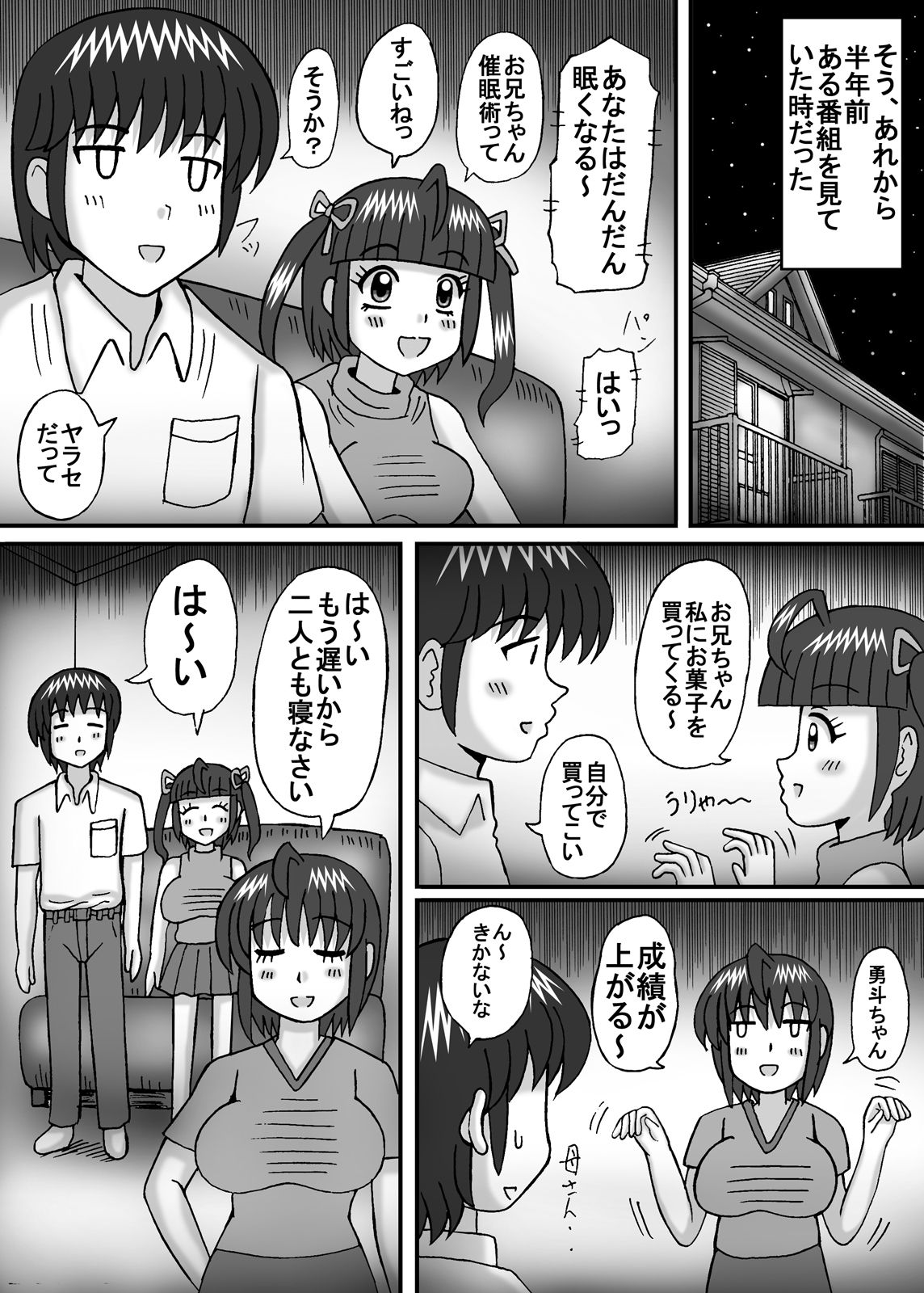 Mama to Imouto wa Kizukanai? page 5 full