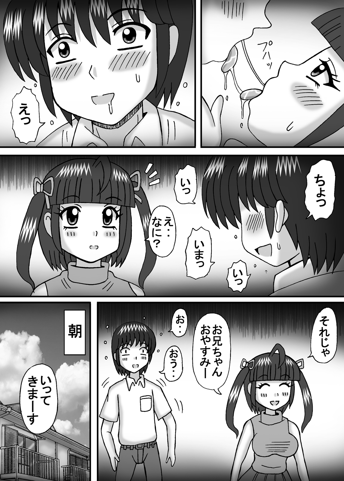 Mama to Imouto wa Kizukanai? page 7 full