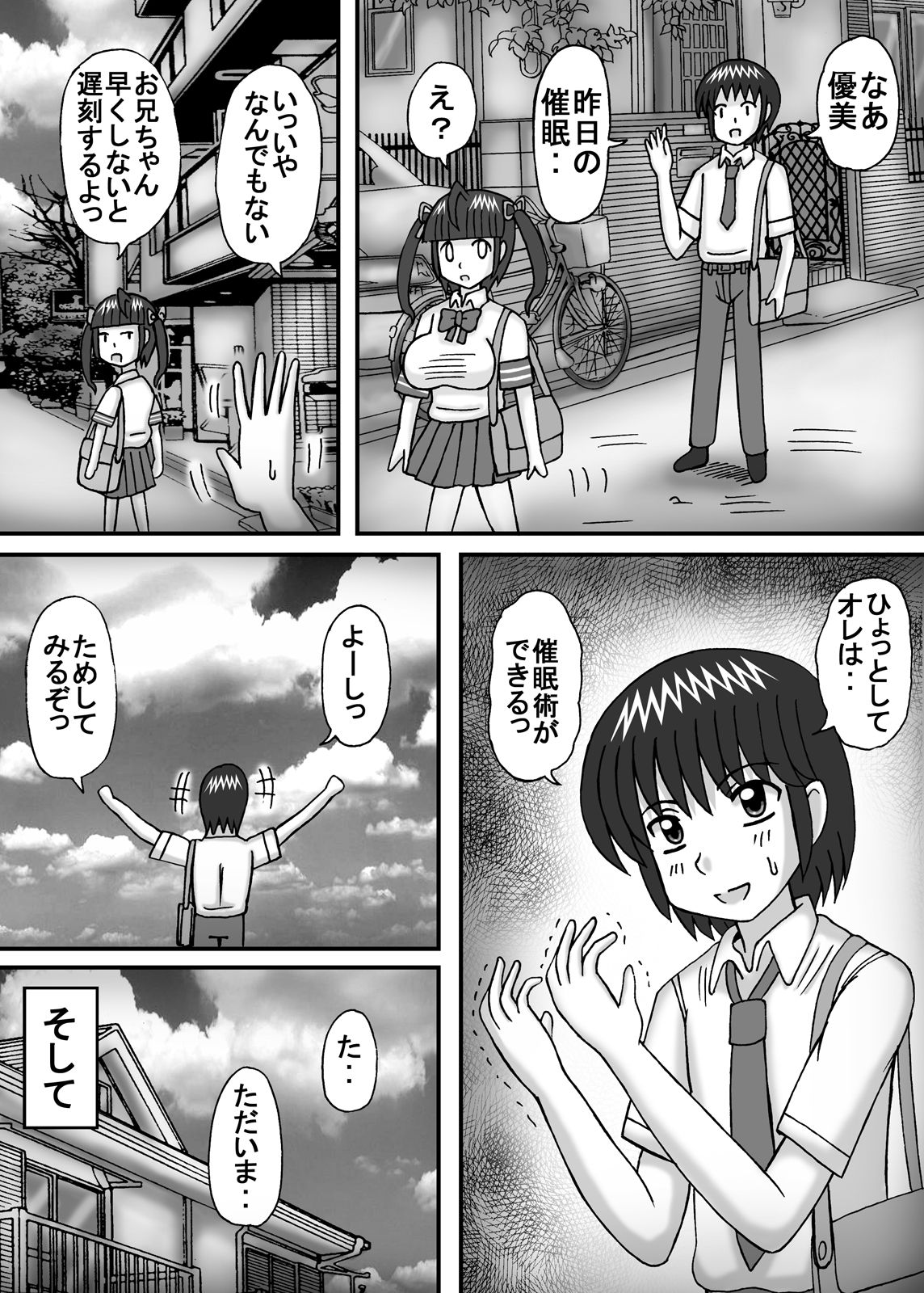 Mama to Imouto wa Kizukanai? page 8 full