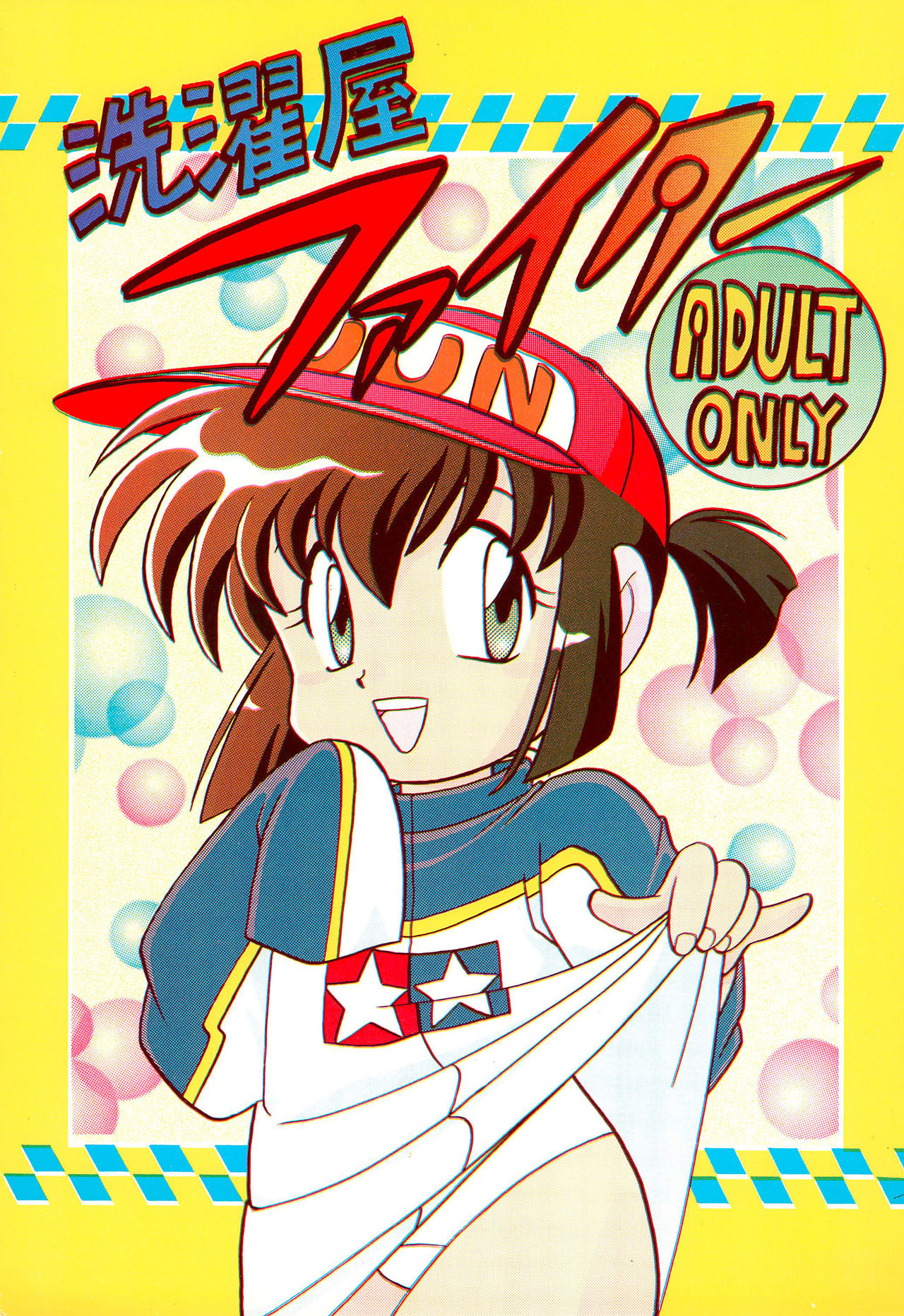 Sentakuya Fighter page 1 full