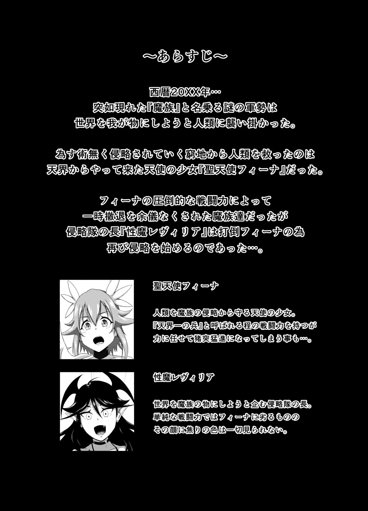 Seitenshi Fina ~Kuukiyome ni Kaerareru Heroine~ page 2 full