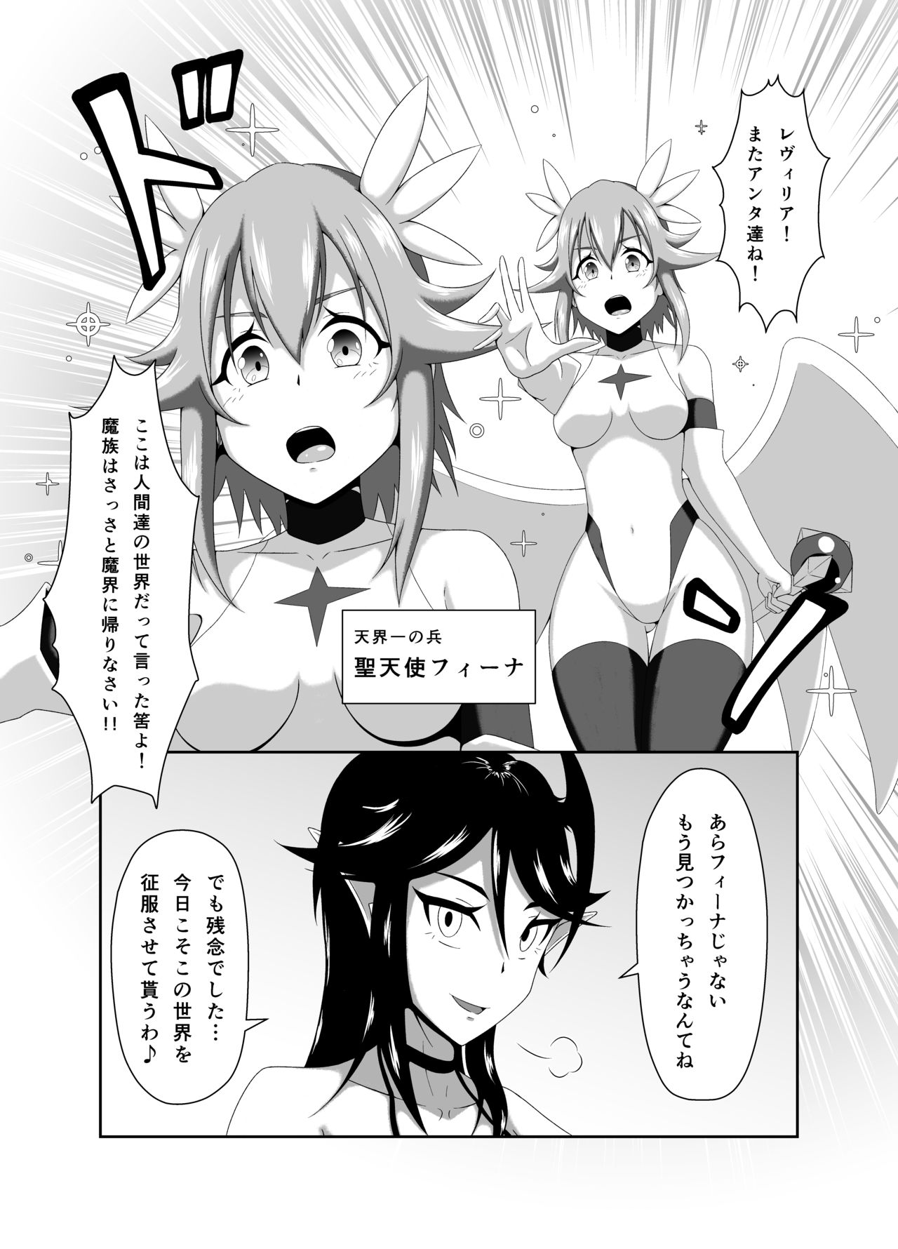 Seitenshi Fina ~Kuukiyome ni Kaerareru Heroine~ page 4 full