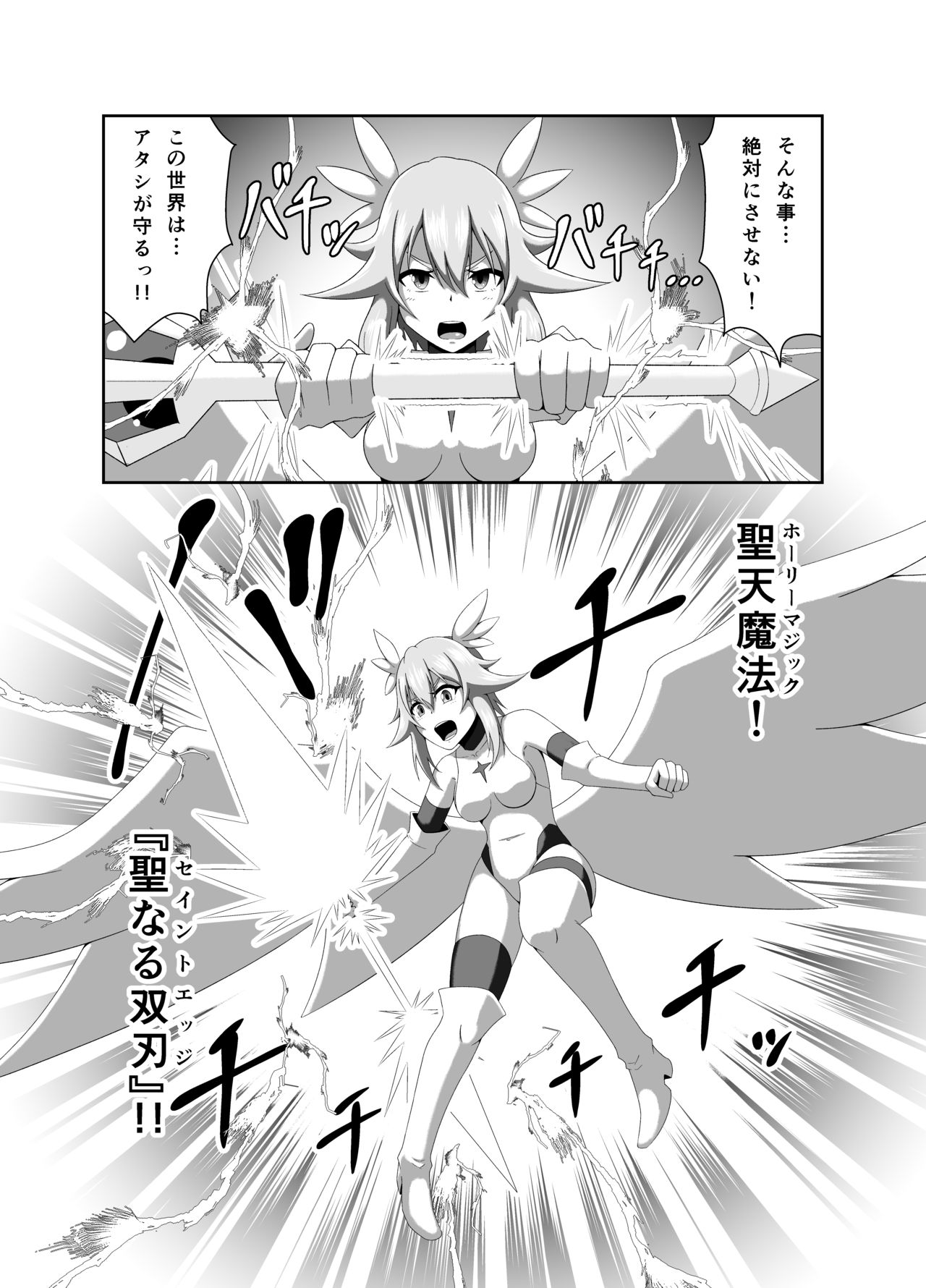 Seitenshi Fina ~Kuukiyome ni Kaerareru Heroine~ page 5 full