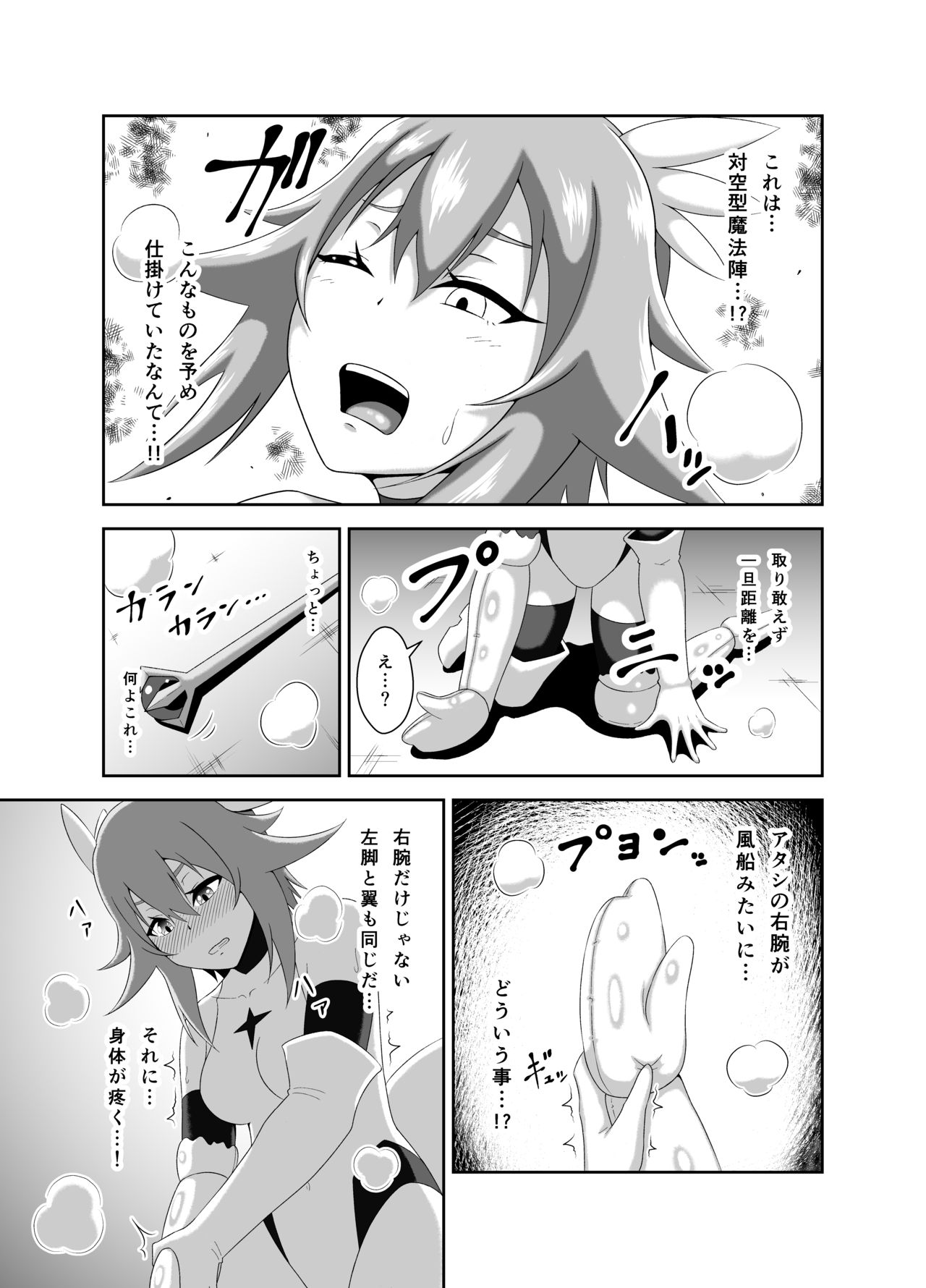 Seitenshi Fina ~Kuukiyome ni Kaerareru Heroine~ page 8 full