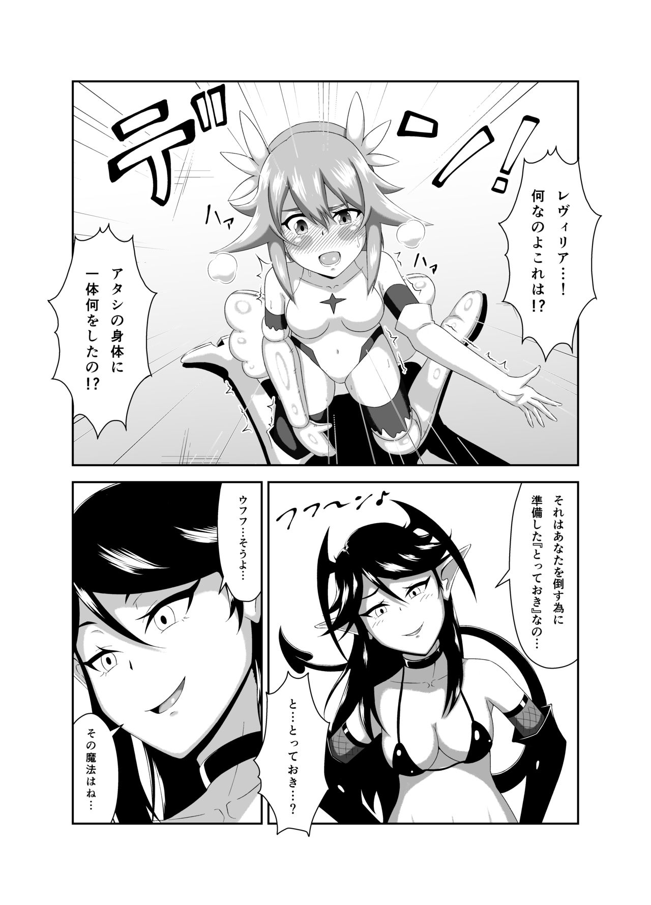 Seitenshi Fina ~Kuukiyome ni Kaerareru Heroine~ page 9 full