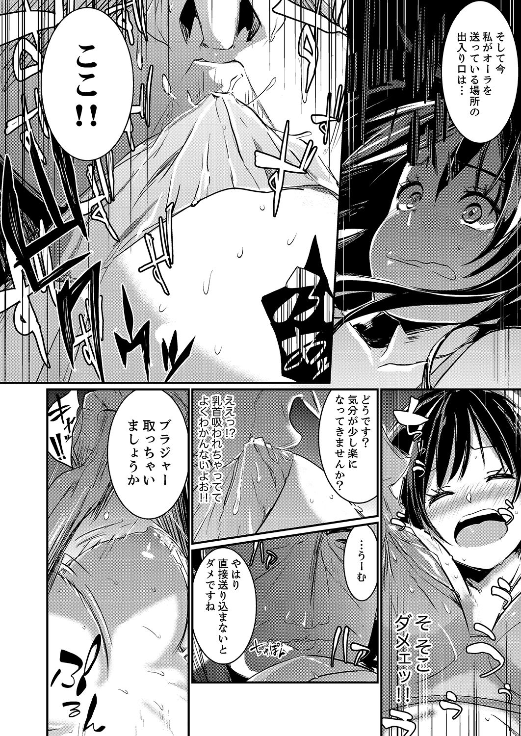 Zettai Fukujuu no Uranai-kan ~ SEX Kaiun-jutsu de Hamerareta Watashi… page 10 full