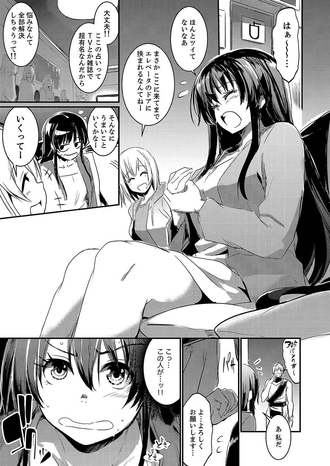 Zettai Fukujuu no Uranai-kan ~ SEX Kaiun-jutsu de Hamerareta Watashi… page 3 full