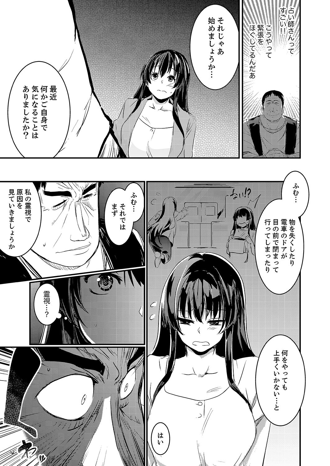 Zettai Fukujuu no Uranai-kan ~ SEX Kaiun-jutsu de Hamerareta Watashi… page 5 full