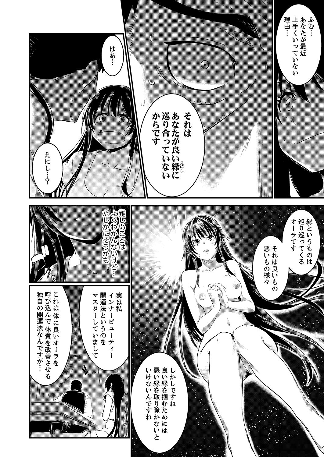 Zettai Fukujuu no Uranai-kan ~ SEX Kaiun-jutsu de Hamerareta Watashi… page 6 full
