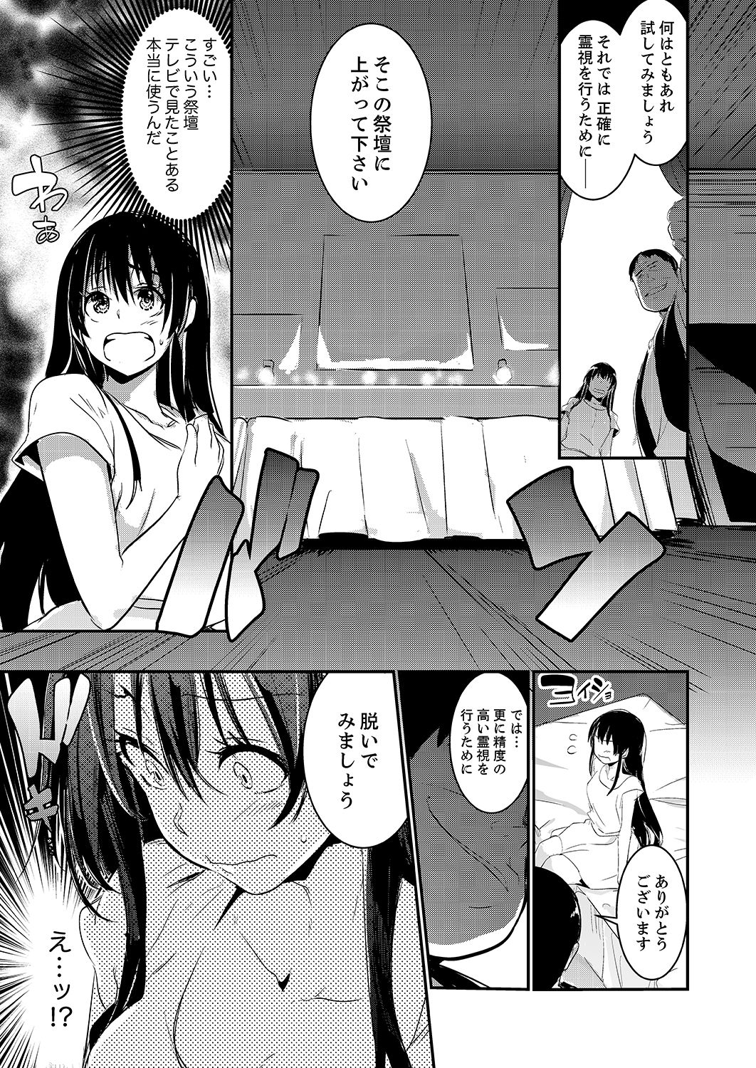 Zettai Fukujuu no Uranai-kan ~ SEX Kaiun-jutsu de Hamerareta Watashi… page 7 full