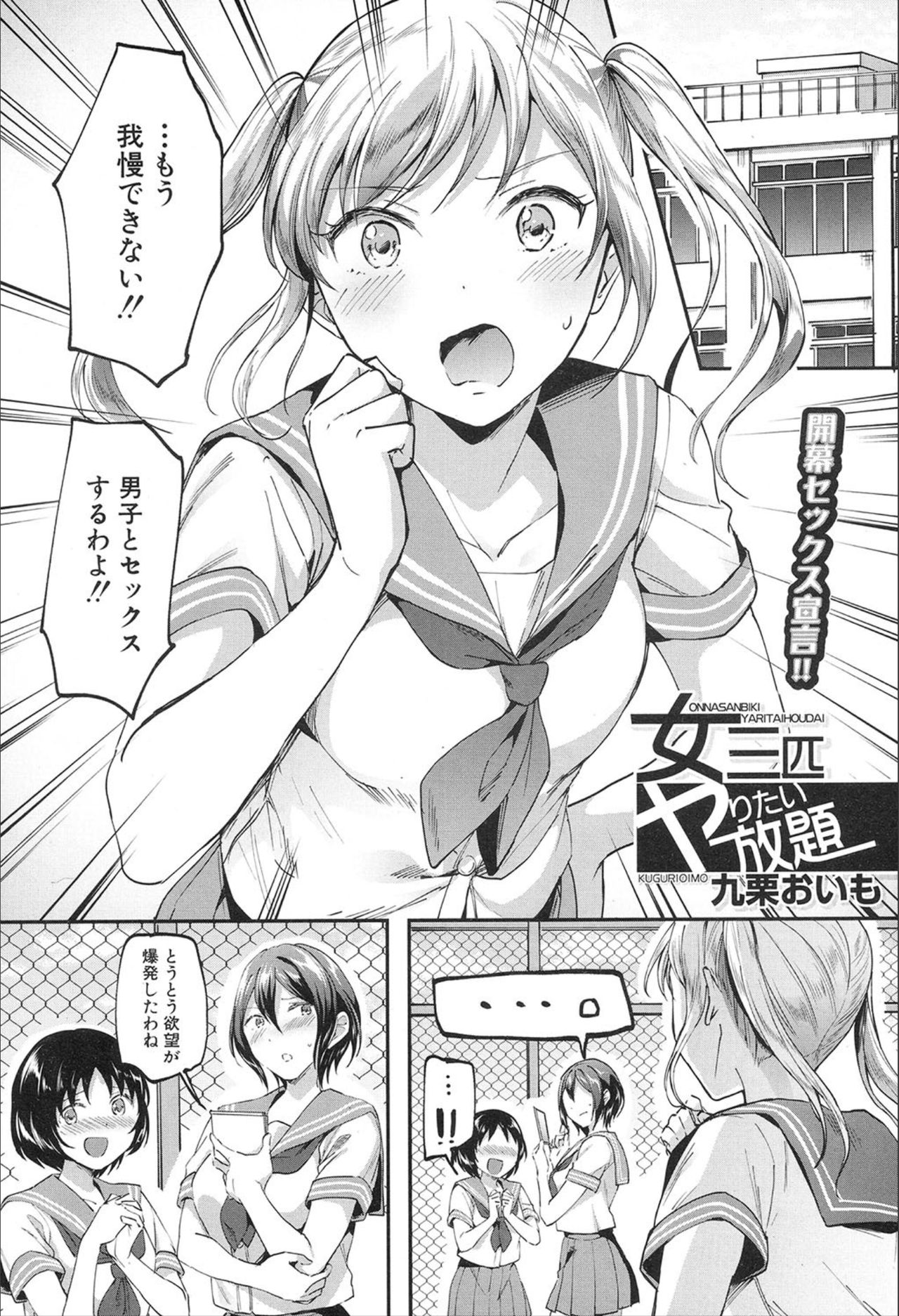 yaritai houdai page 1 full