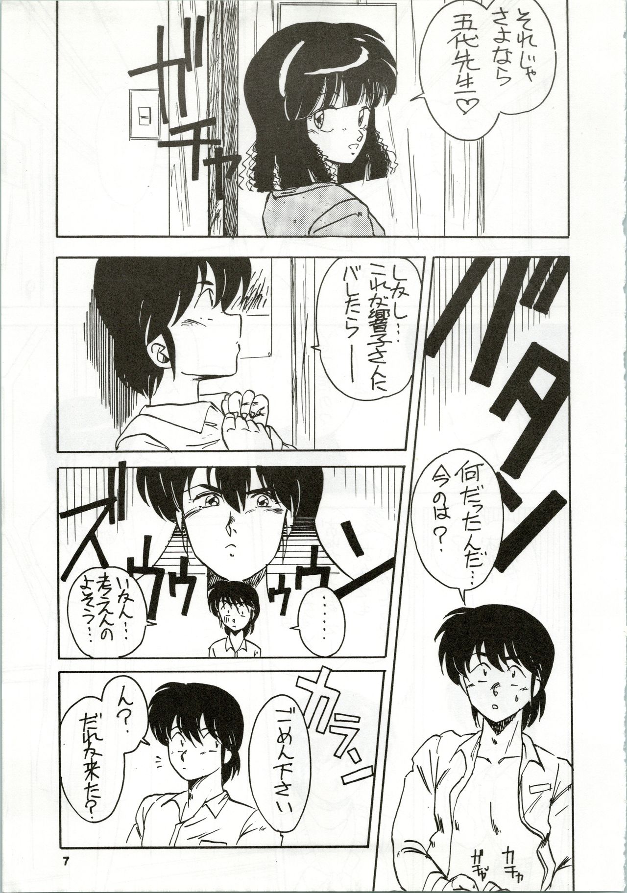 Ikkoku-kan 0 Gou Shitsu Part IV page 7 full