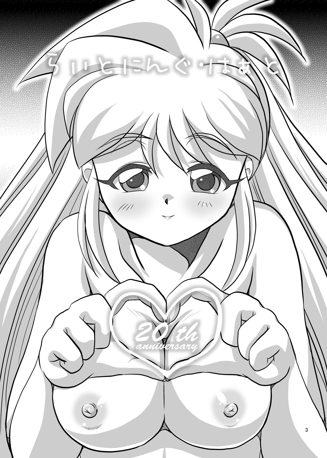 Lightning Heart page 3 full