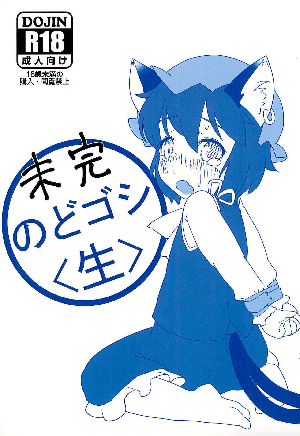 Mikan Nodogoshi <Nama> page 1 full