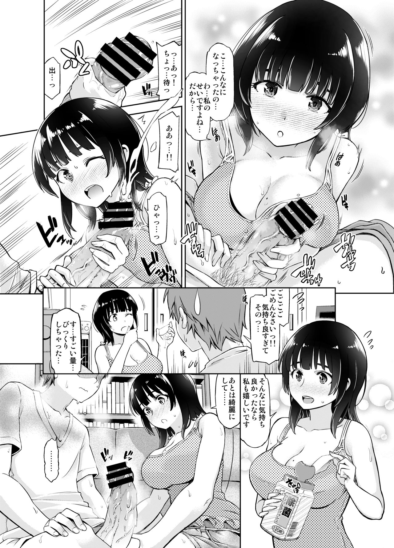 Remote Kanojo Shinohara Yuzuha page 7 full