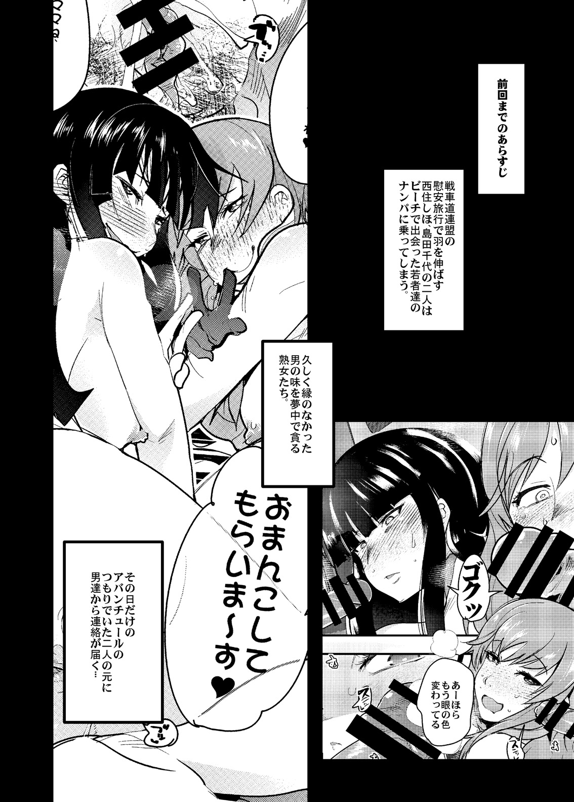 Nishizumi-san-chi no Otoko Senshadou page 5 full