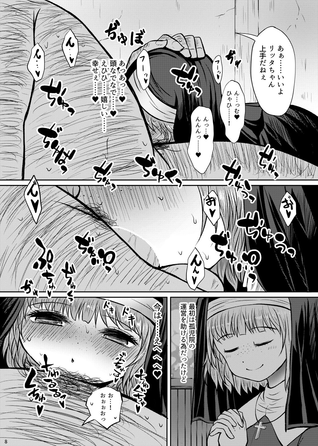 Shouginka 10-mai Yadodai Betsu page 8 full