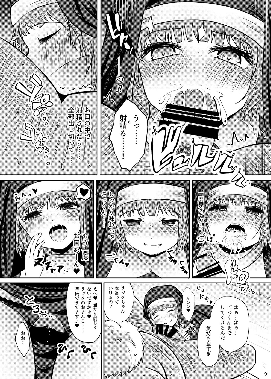Shouginka 10-mai Yadodai Betsu page 9 full