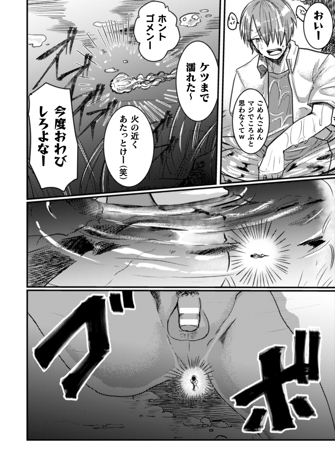 Inshoku ~Iseibutsu ni Boukou Naedoko ni Sarete Akume Ochi~ page 3 full