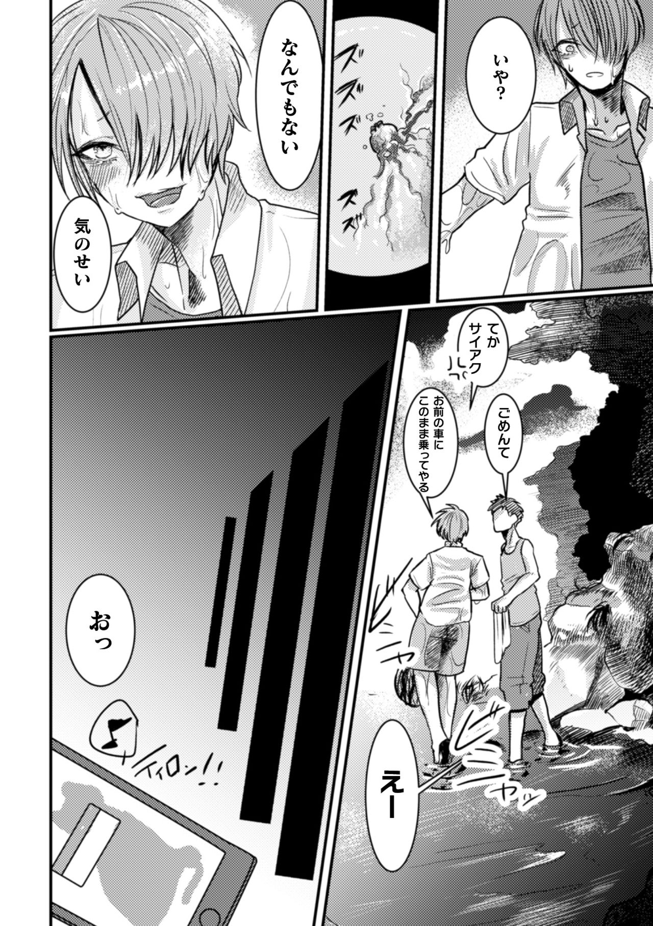 Inshoku ~Iseibutsu ni Boukou Naedoko ni Sarete Akume Ochi~ page 5 full