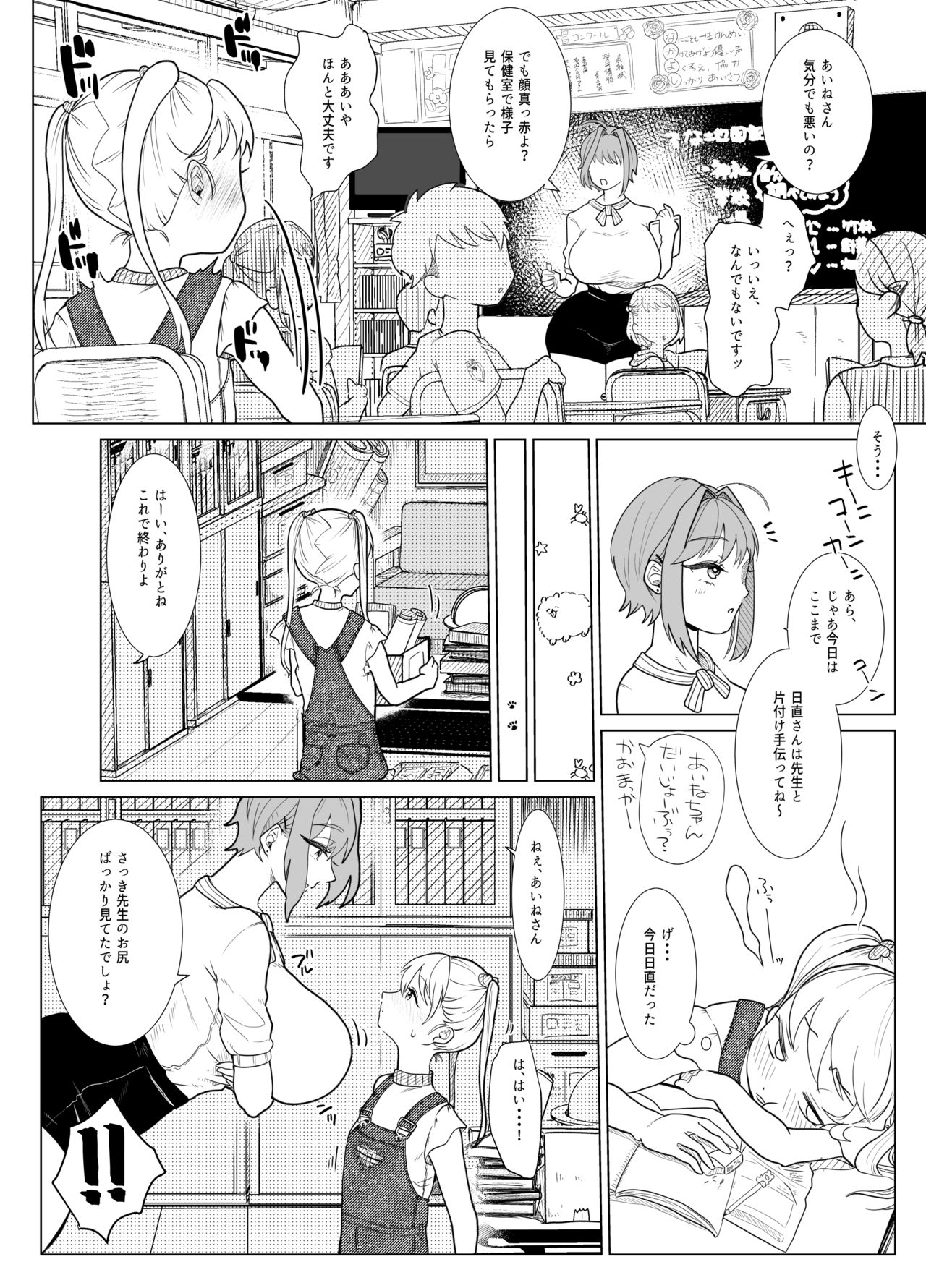 Nanami Sensei page 4 full