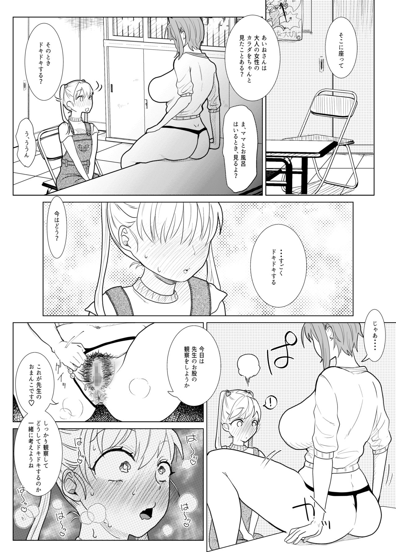 Nanami Sensei page 7 full
