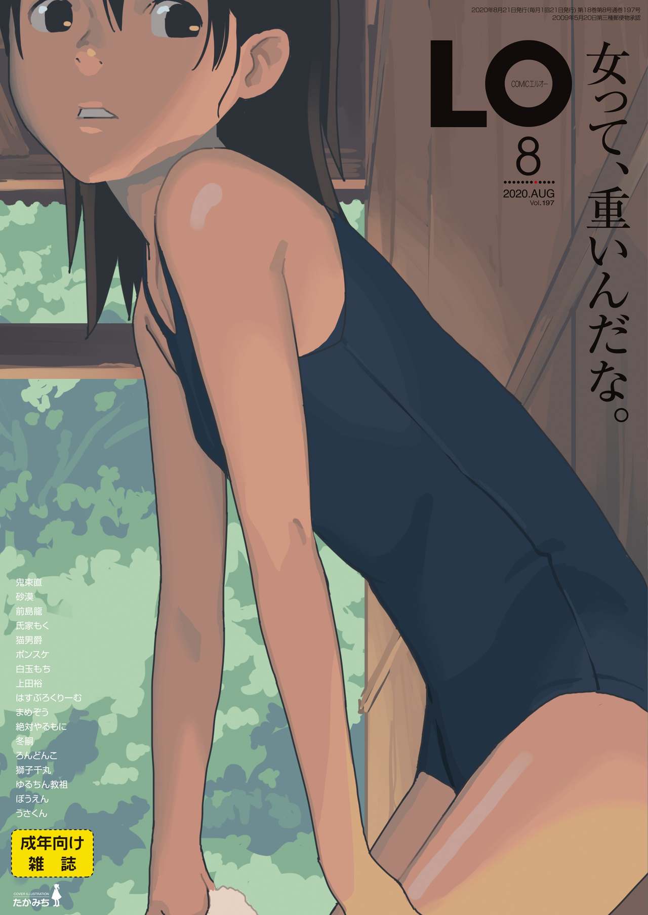 COMIC LO 2020-08 page 1 full