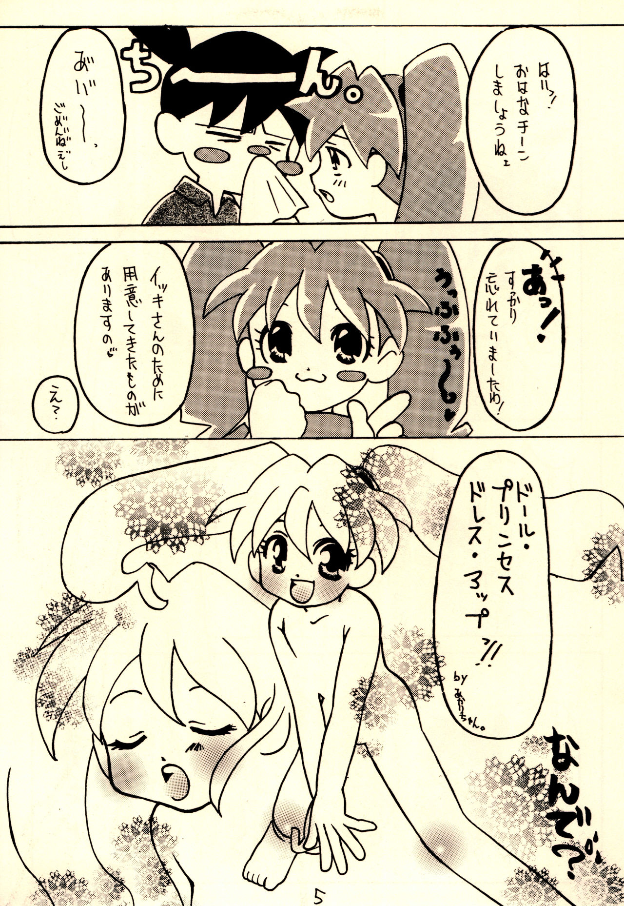 Shishunki Byoutou page 7 full