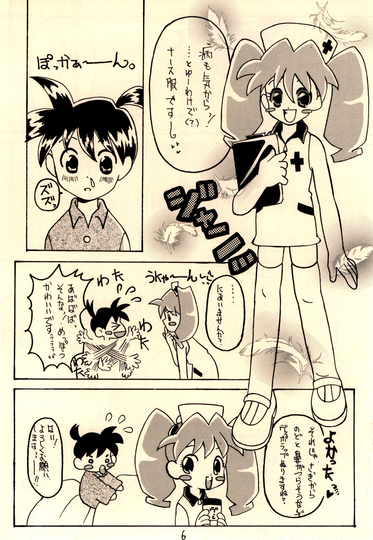 Shishunki Byoutou page 8 full
