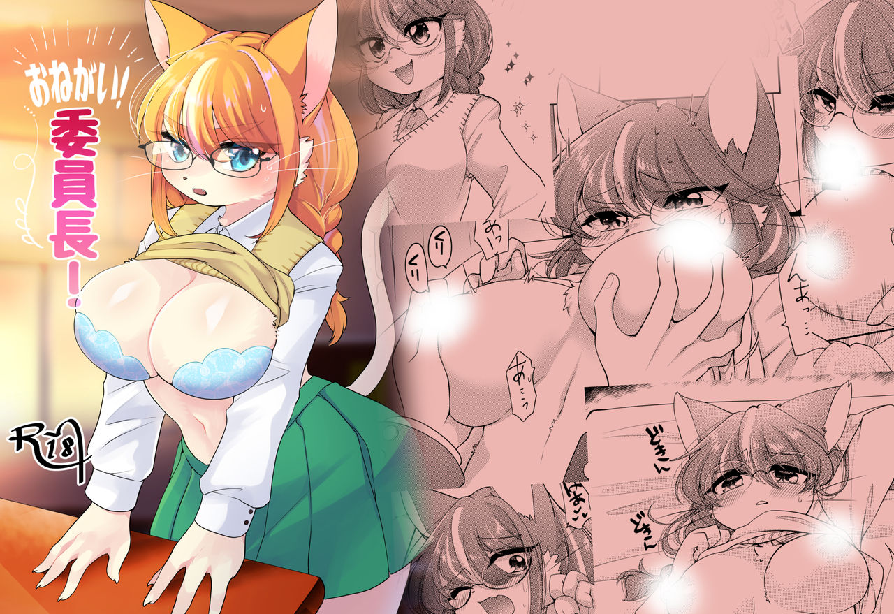 Onegai! Iinchou! page 1 full