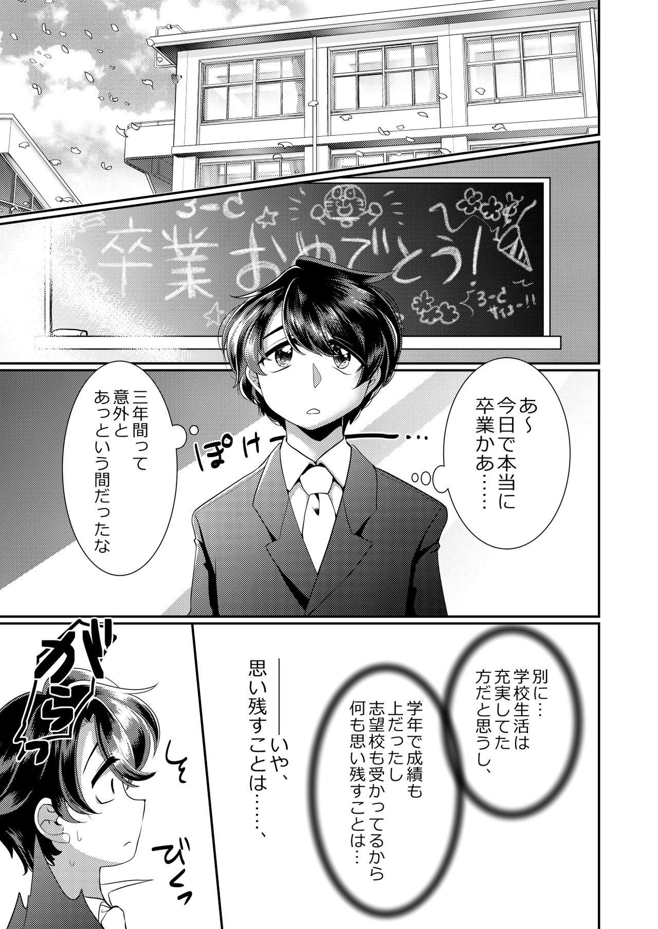 Onegai! Iinchou! page 3 full