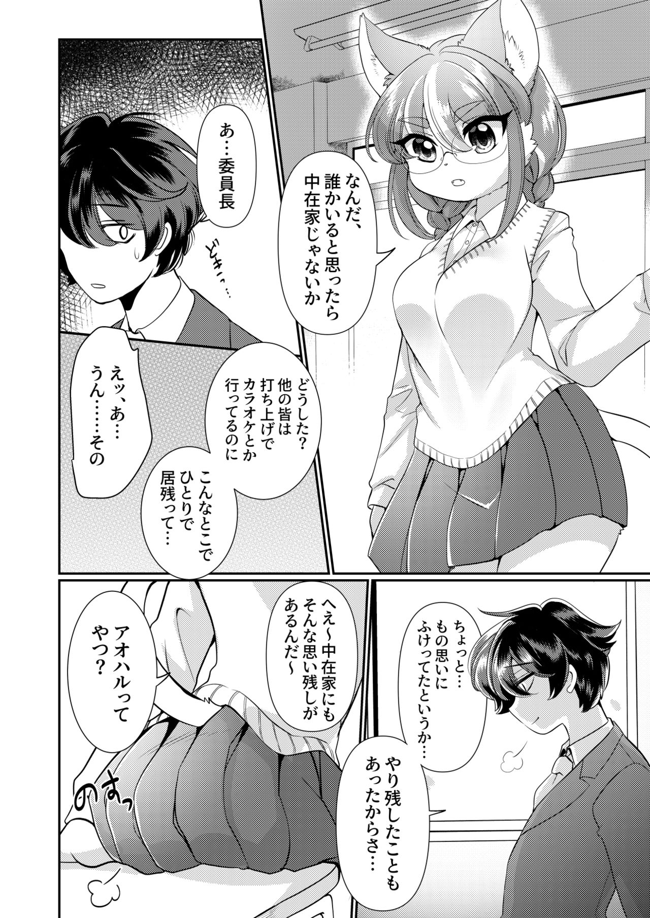 Onegai! Iinchou! page 4 full