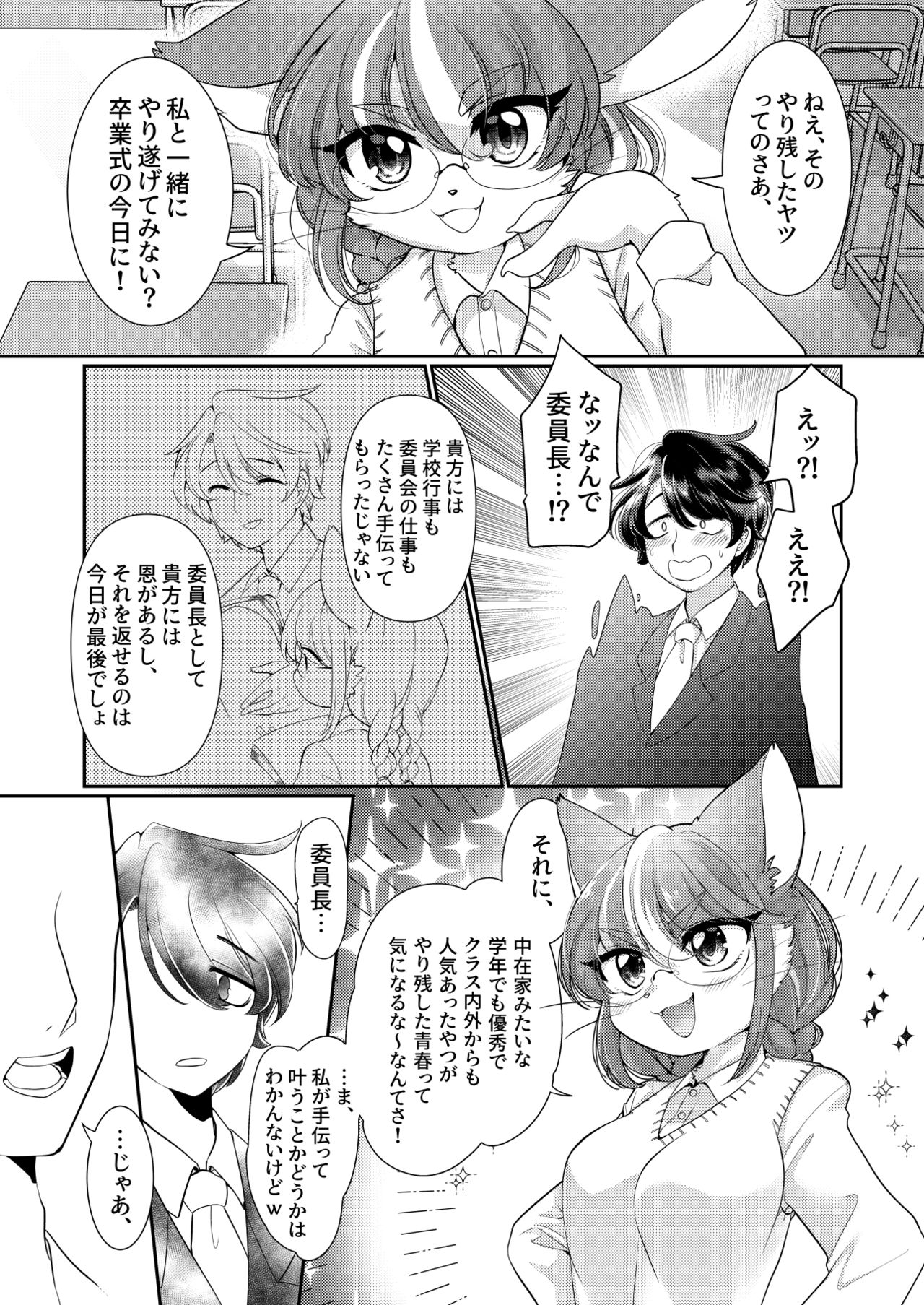 Onegai! Iinchou! page 5 full