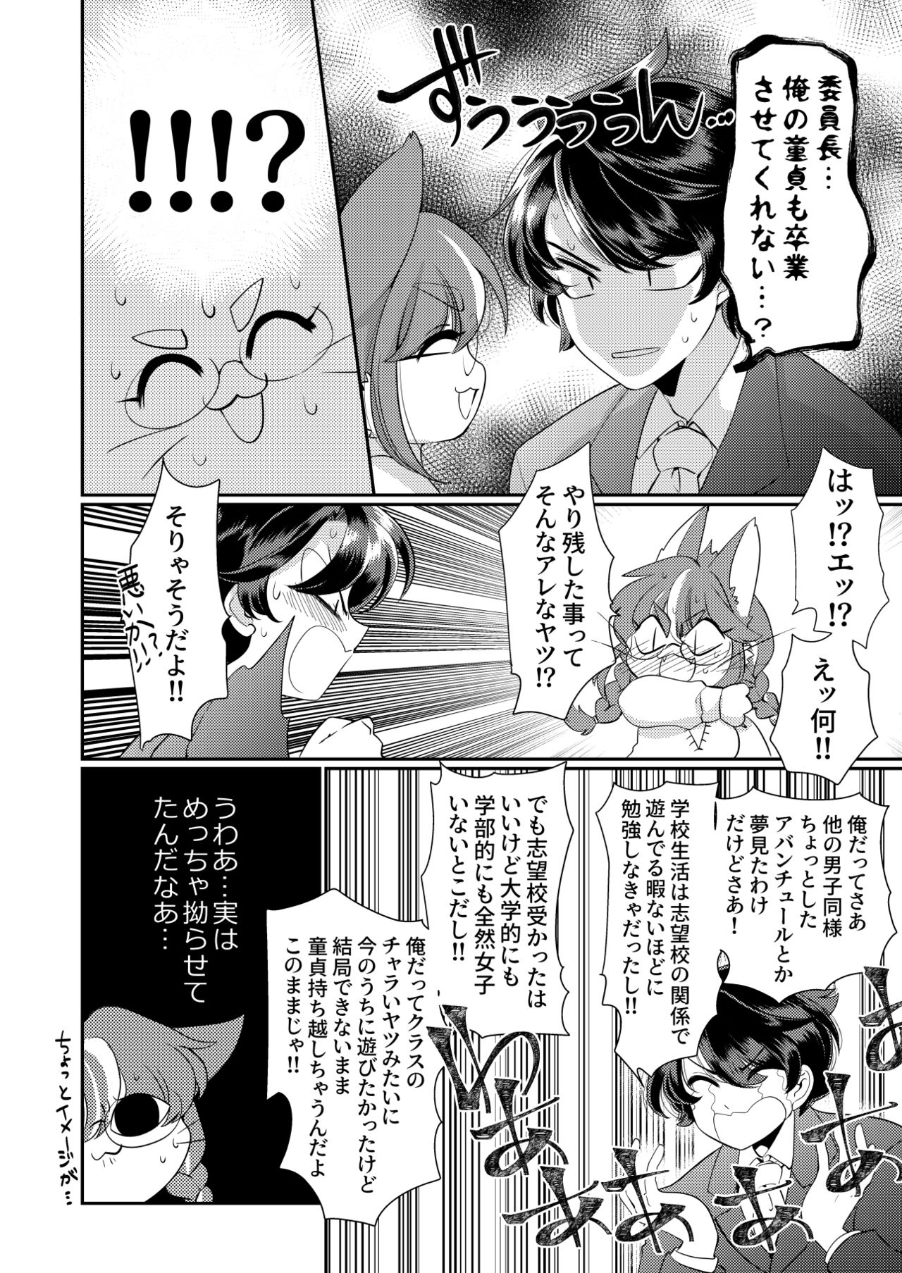 Onegai! Iinchou! page 6 full