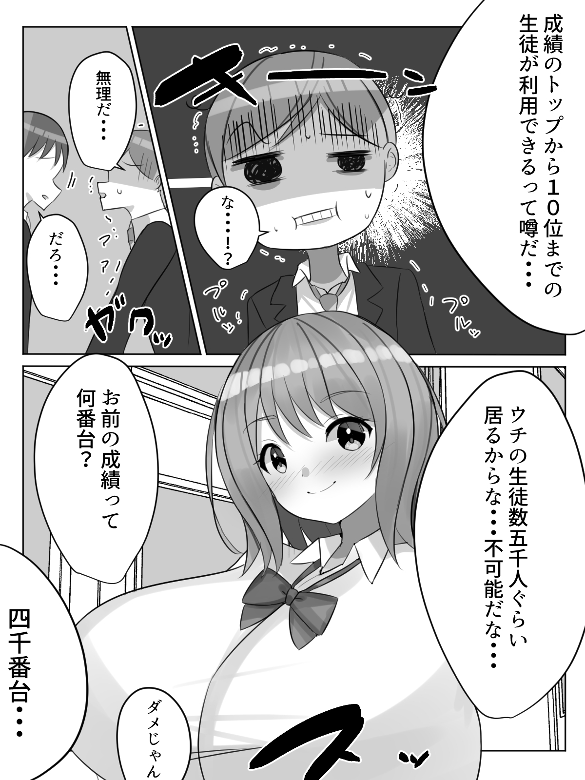 Gakkou ni Aru Rakuen Gakkou Ichi Bakunyuu Shoujo wa Soap-jou de Ecchi na Koto o Yarimakuru!? page 6 full