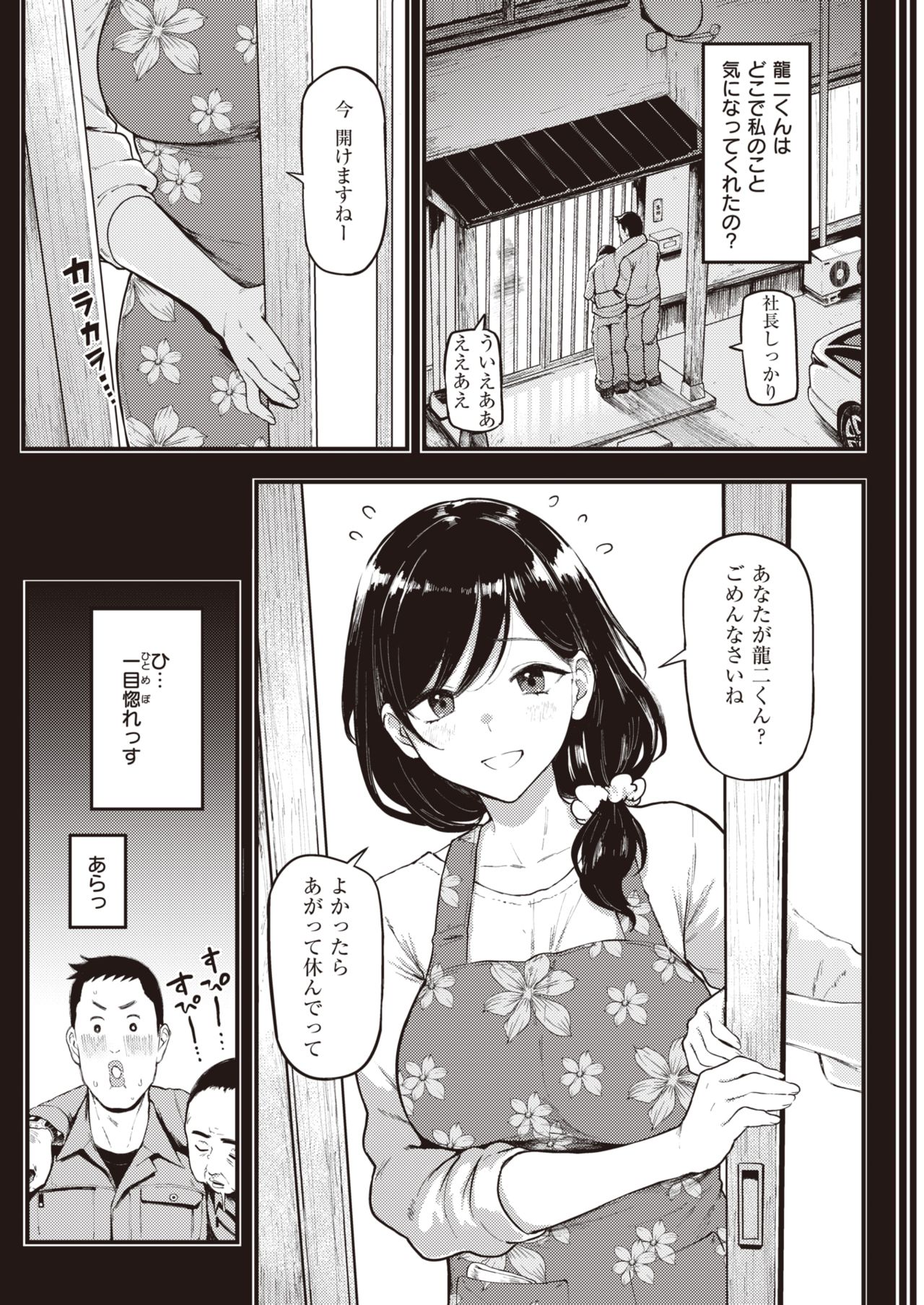 COMIC Shitsurakuten 2021-03 page 7 full