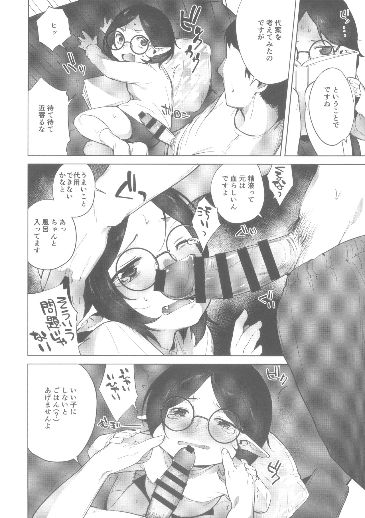 Vampire wa xxx o Shiranai page 5 full