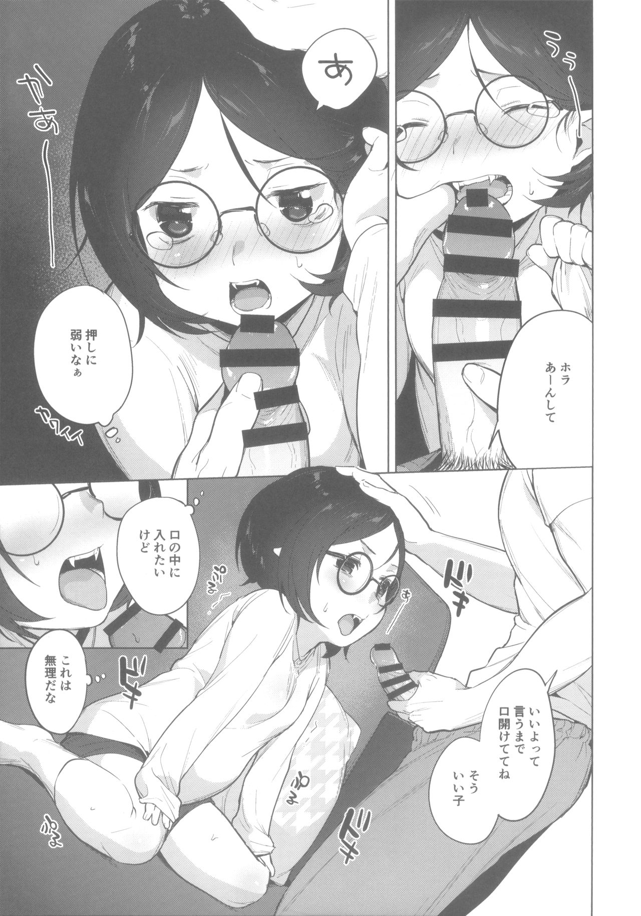 Vampire wa xxx o Shiranai page 6 full