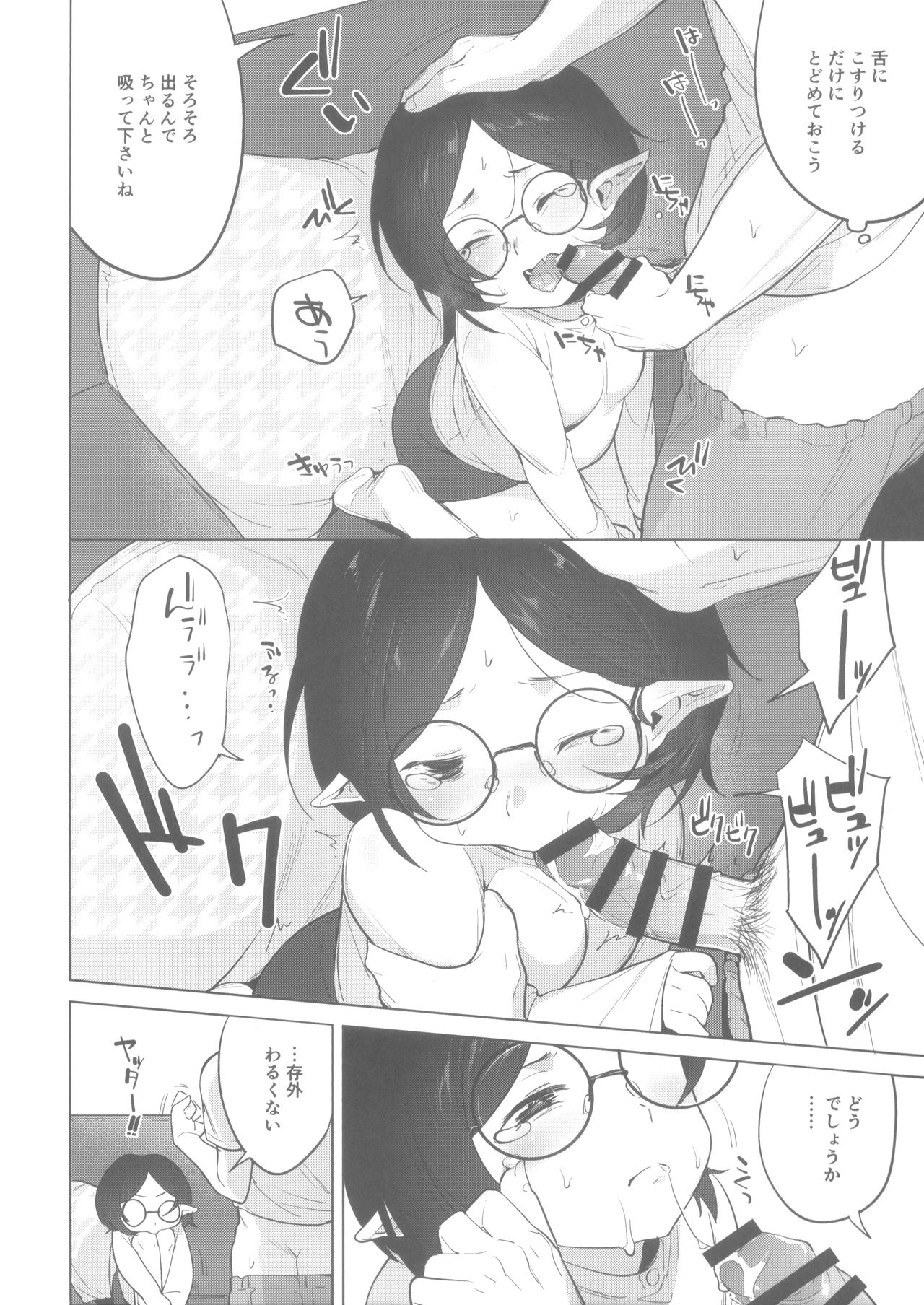 Vampire wa xxx o Shiranai page 7 full