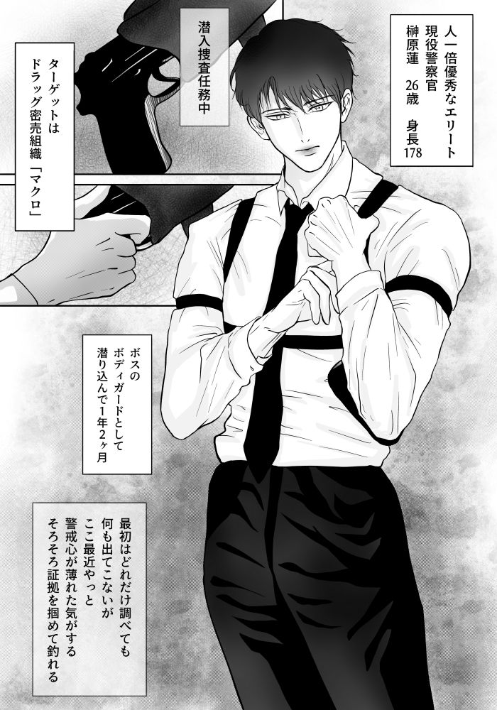 Sennyuu Sousakan ~ Mesu Ochi page 2 full