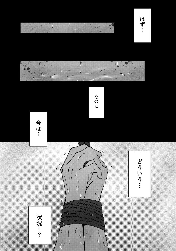 Sennyuu Sousakan ~ Mesu Ochi page 3 full