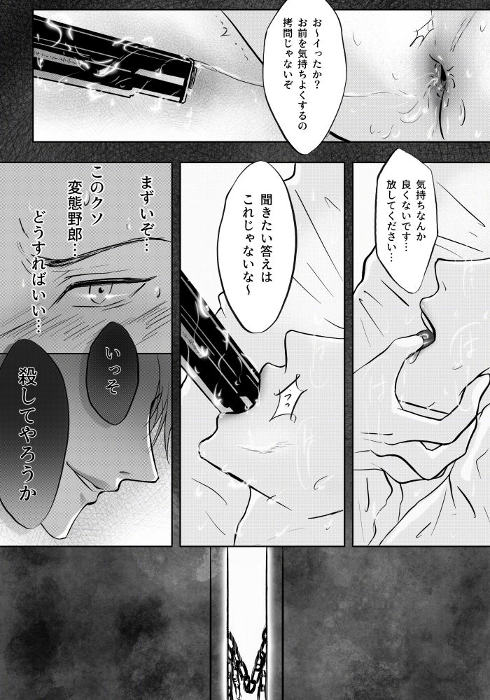 Sennyuu Sousakan ~ Mesu Ochi page 7 full