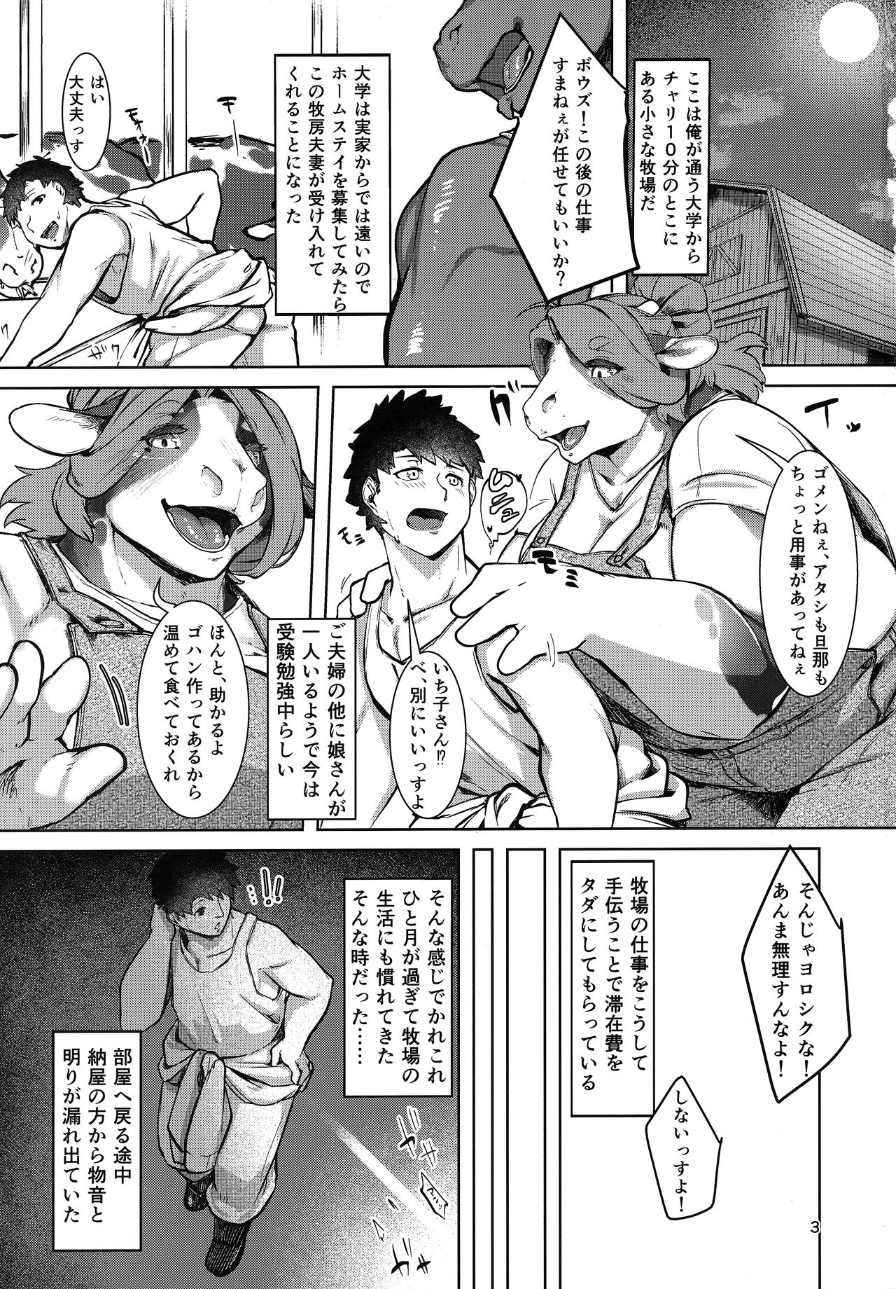 Kono Machi no Suteki na Juujin-tachi. Sono 4 desu. page 2 full