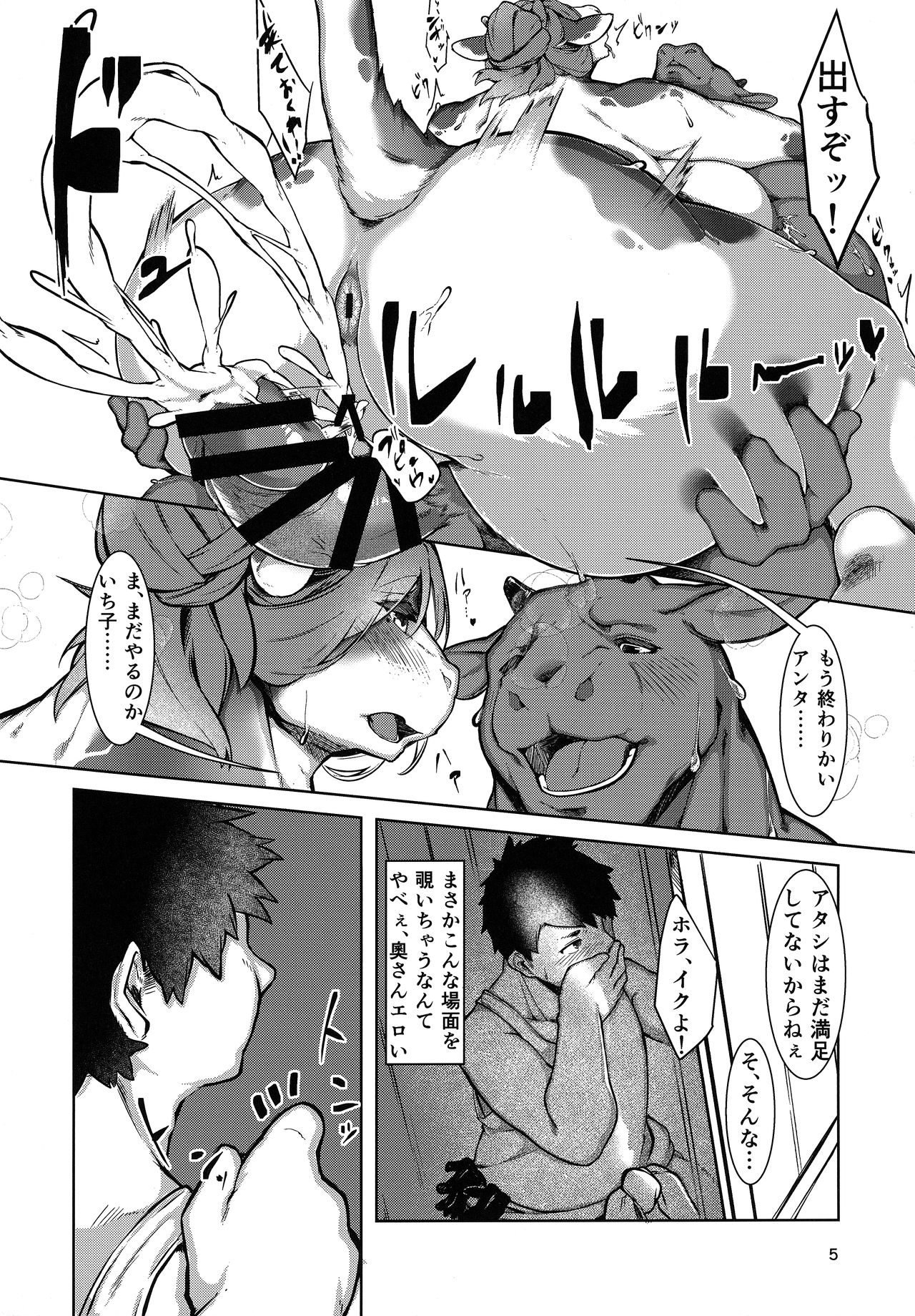 Kono Machi no Suteki na Juujin-tachi. Sono 4 desu. page 4 full