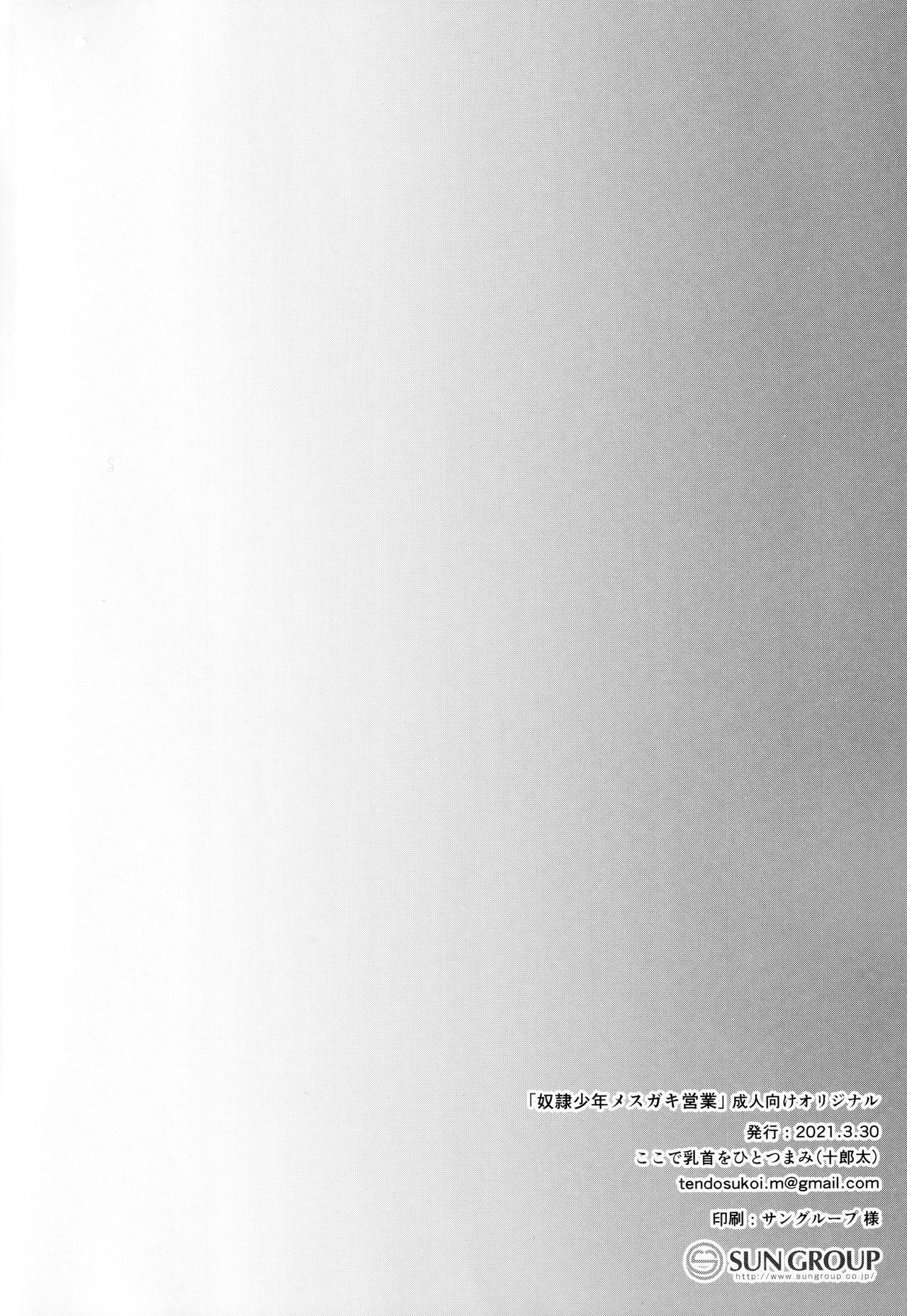 Dorei Shounen Mesugaki Eigyou page 3 full