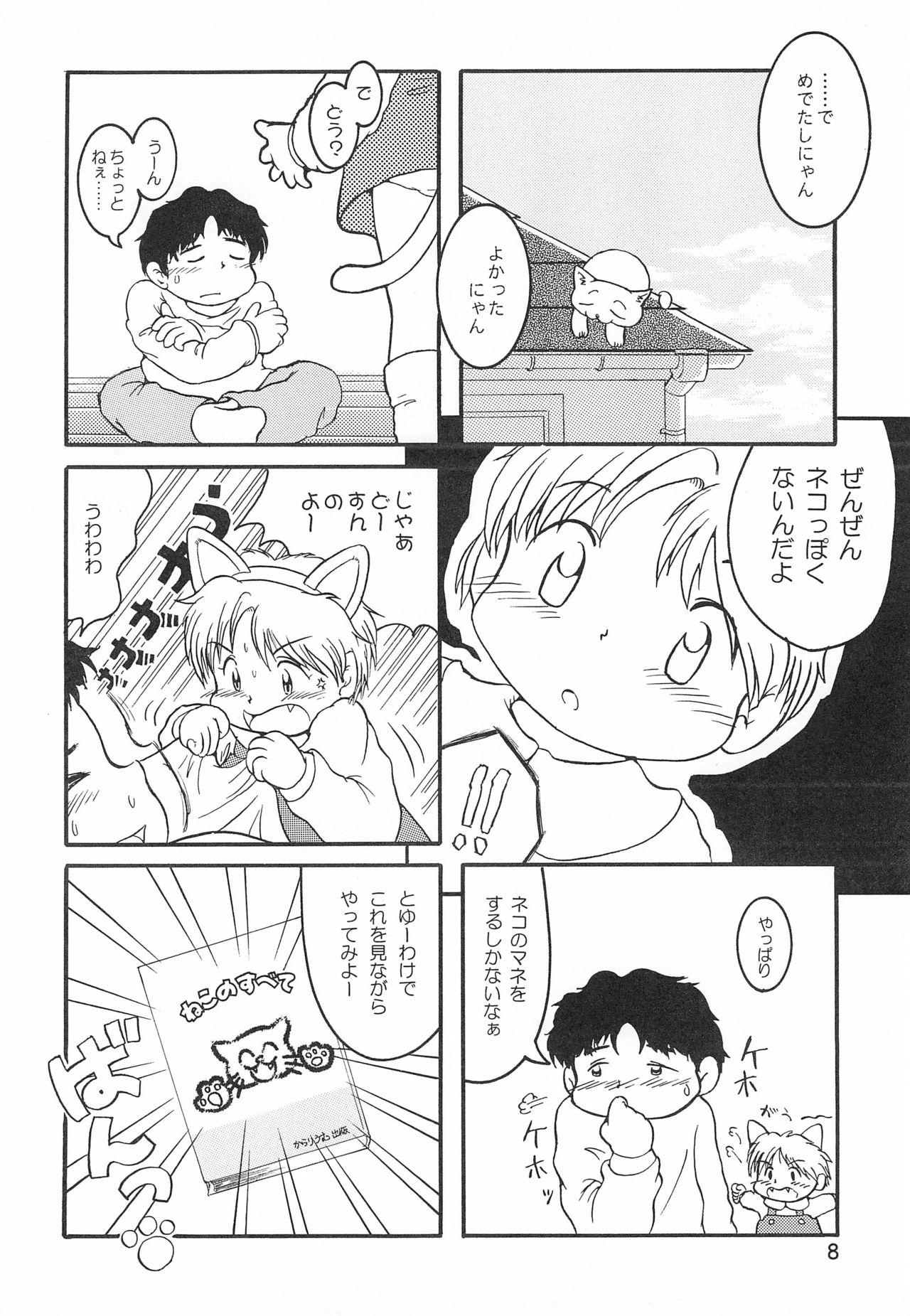 Colorium Comic 4 Onna no ko Iro '99 Xmas page 10 full