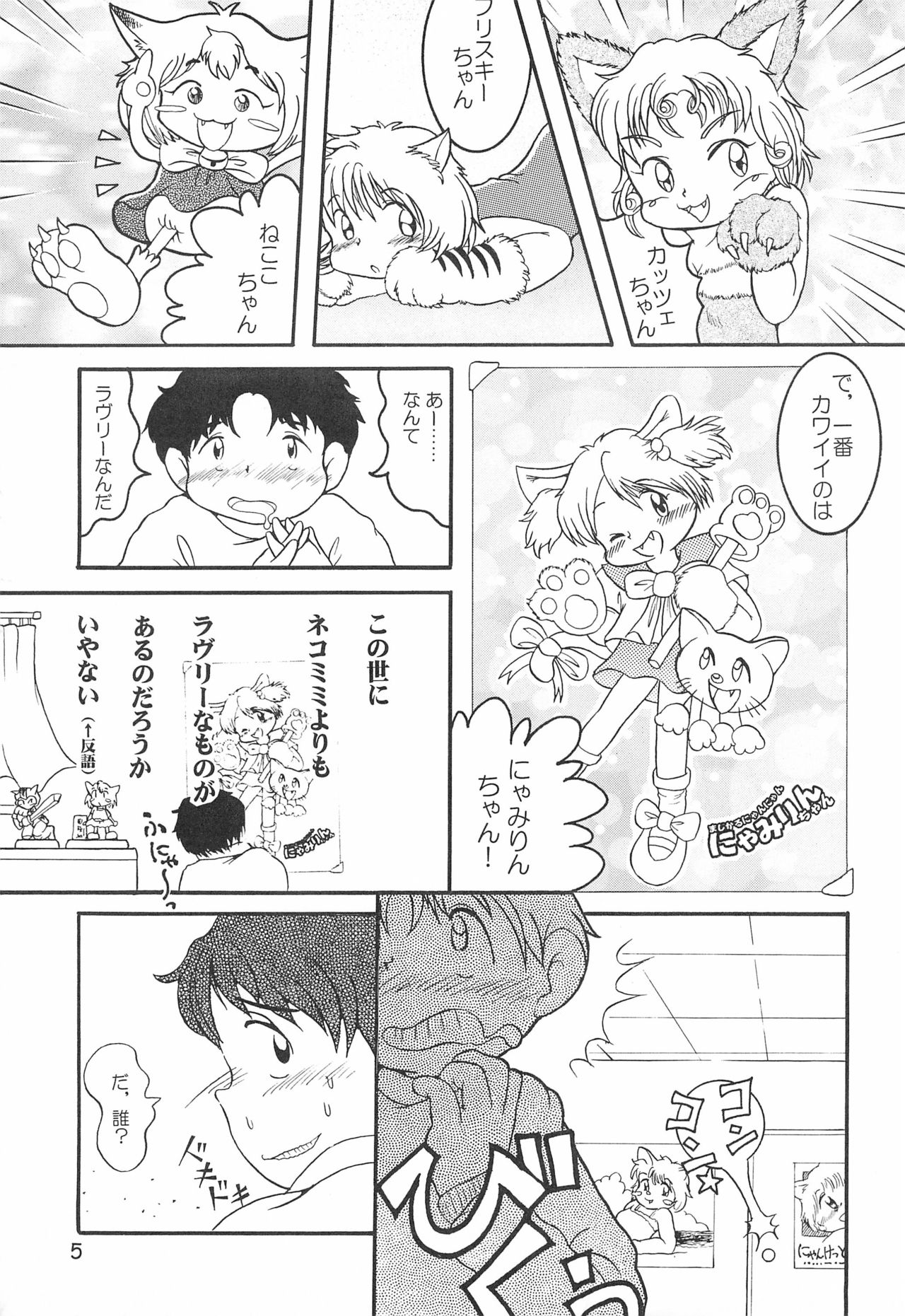 Colorium Comic 4 Onna no ko Iro '99 Xmas page 7 full