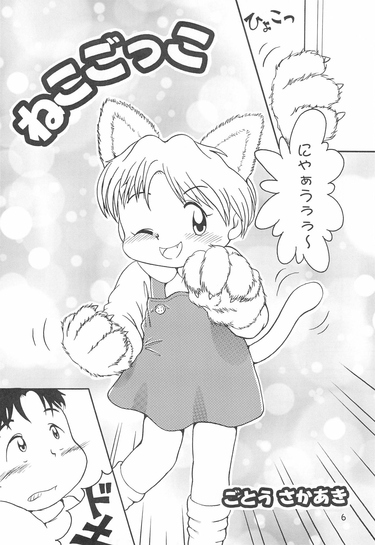 Colorium Comic 4 Onna no ko Iro '99 Xmas page 8 full