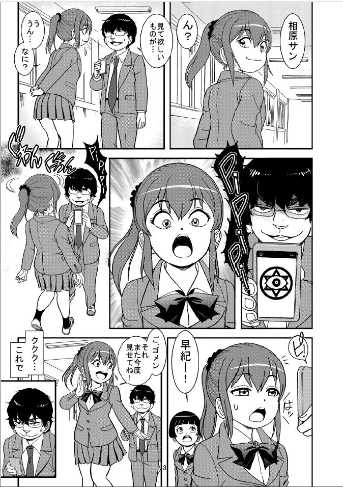 Class no Joshi o Sennou Dappun Sasetatta page 3 full