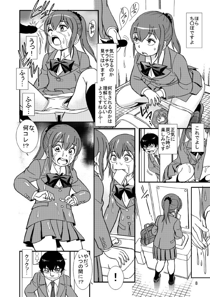 Class no Joshi o Sennou Dappun Sasetatta page 8 full